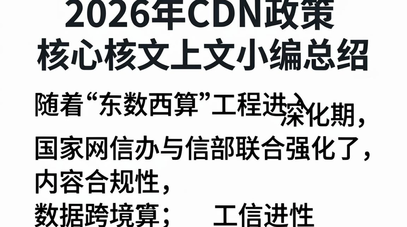 cdn 政策 cdn 政策