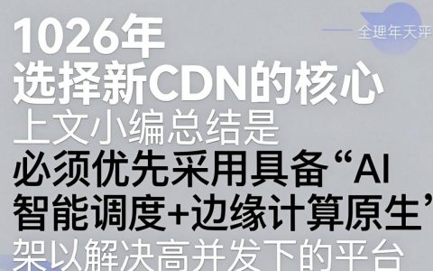 新cdn是什么，新cdn加速服务哪个好用