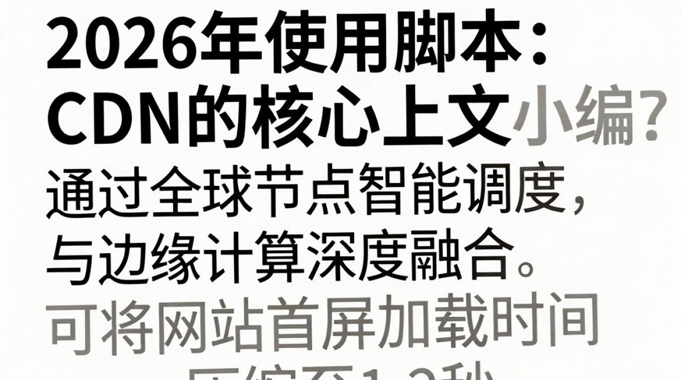 脚本cdn 脚本cdn