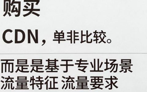 cdn买什么好，cdn加速服务购买指南