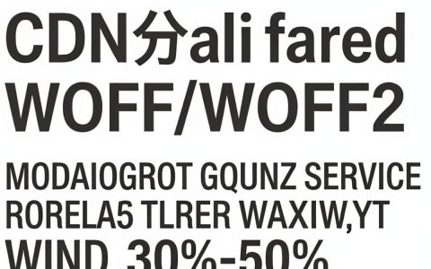 CDN WOFF字体无法加载？CDN加速配置失败原因