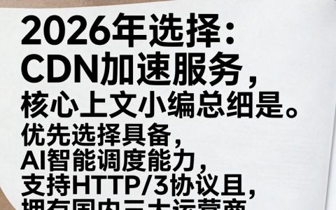 推介cdn，cdn加速服务哪家好？