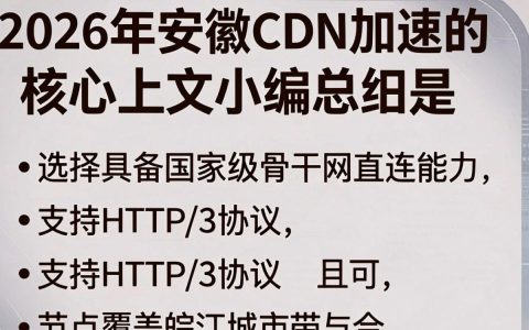 安徽CDN加速服务怎么样，安徽CDN服务商