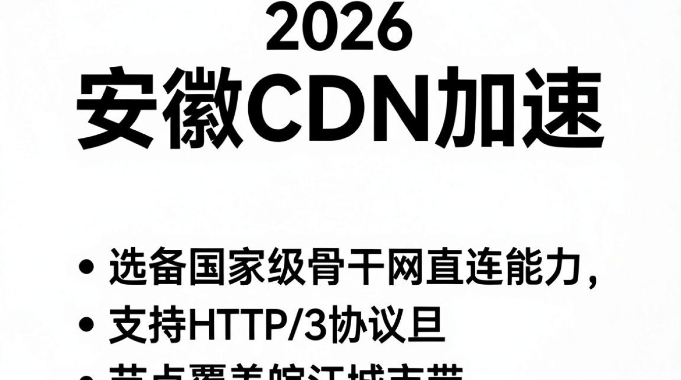 安徽cdn 安徽cdn