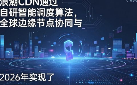 浪潮cdn加速贵吗，浪潮cdn加速多少钱