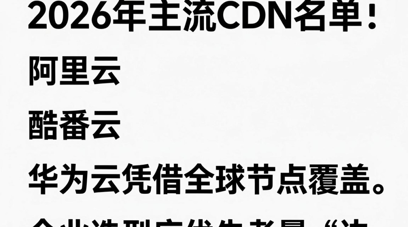 cdn名单 cdn名单