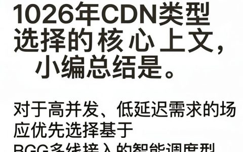 CDN类型有哪些？CDN加速是什么意思