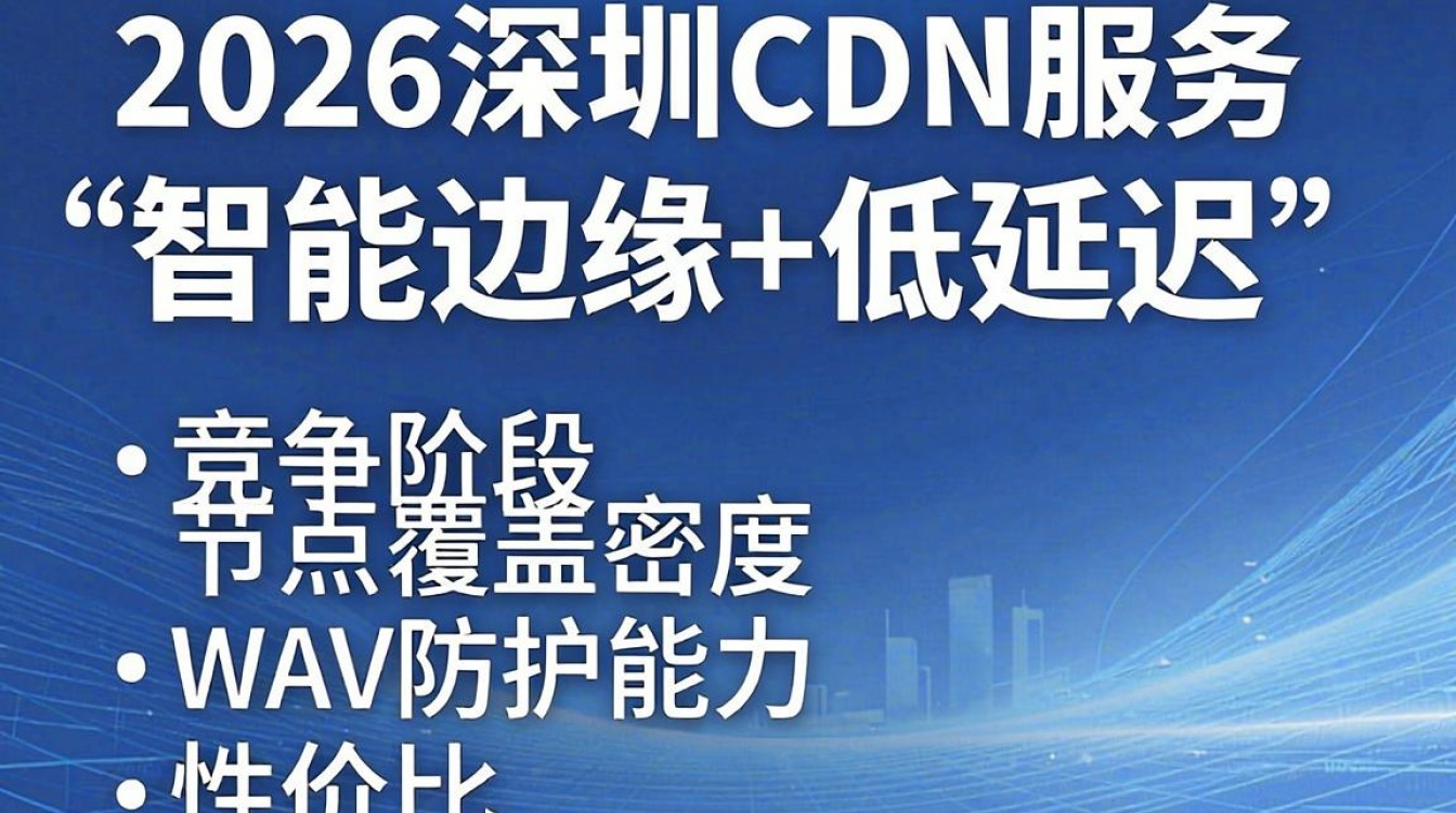 cdn深圳 cdn深圳
