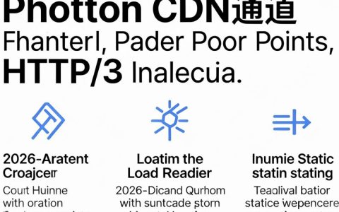 photon cdn是什么，photon cdn加速原理及使用方法详解