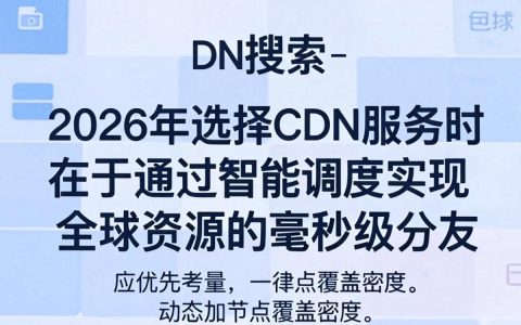 cdn搜索是什么，cdn加速服务有哪些