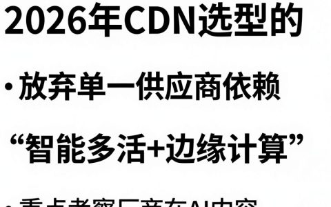 CDN选型怎么选？CDN选型技巧