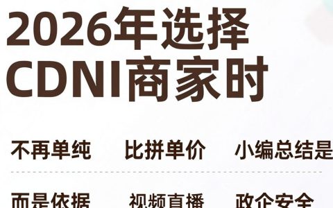 cdn商家怎么选？CDN加速服务商哪家强