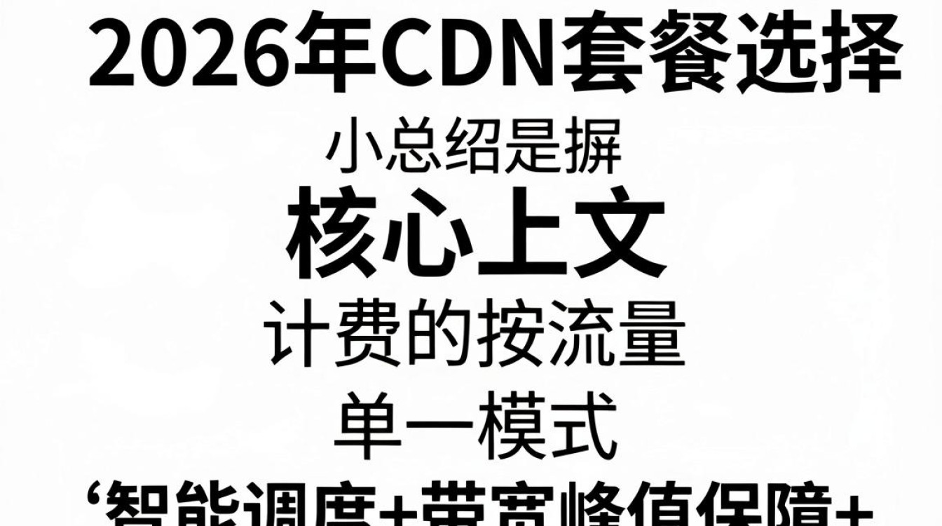 cdn套餐 cdn套餐