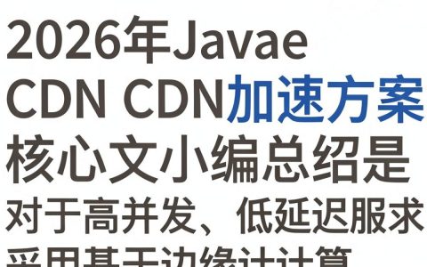 jav cdn是什么，jav cdn加速原理