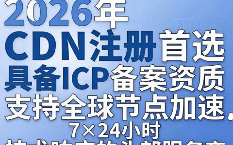 cdn注册怎么操作，cdn注册流程
