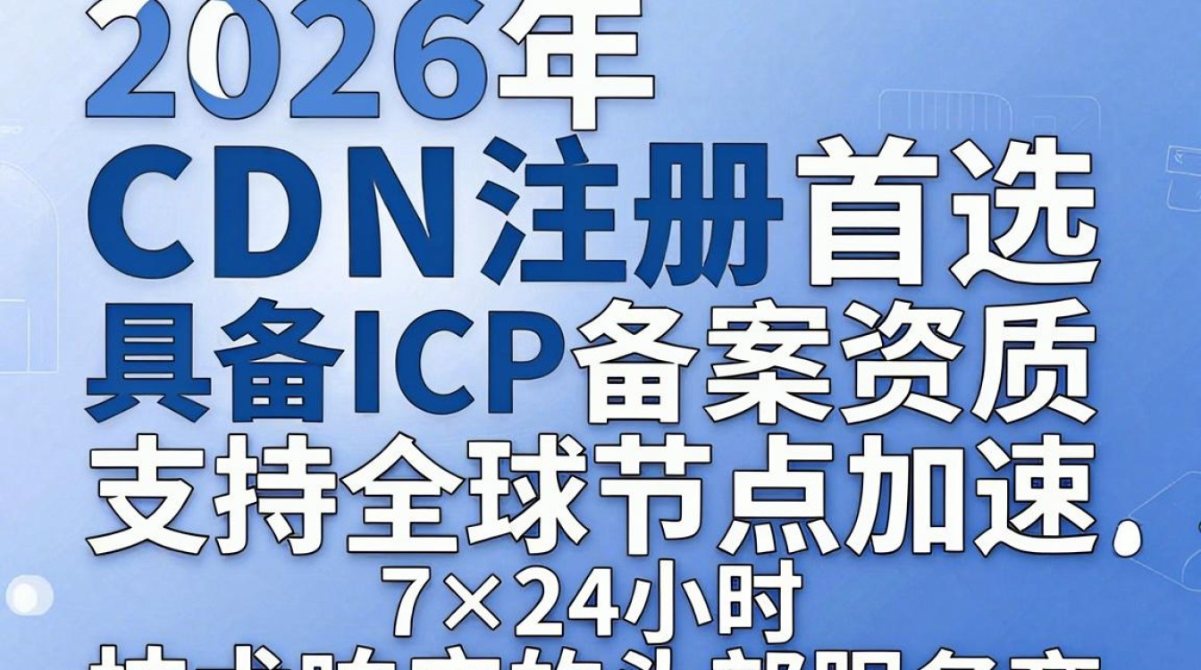 cdn注册 cdn注册