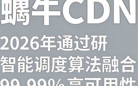 蜗牛cdn是什么？蜗牛cdn加速效果怎么样