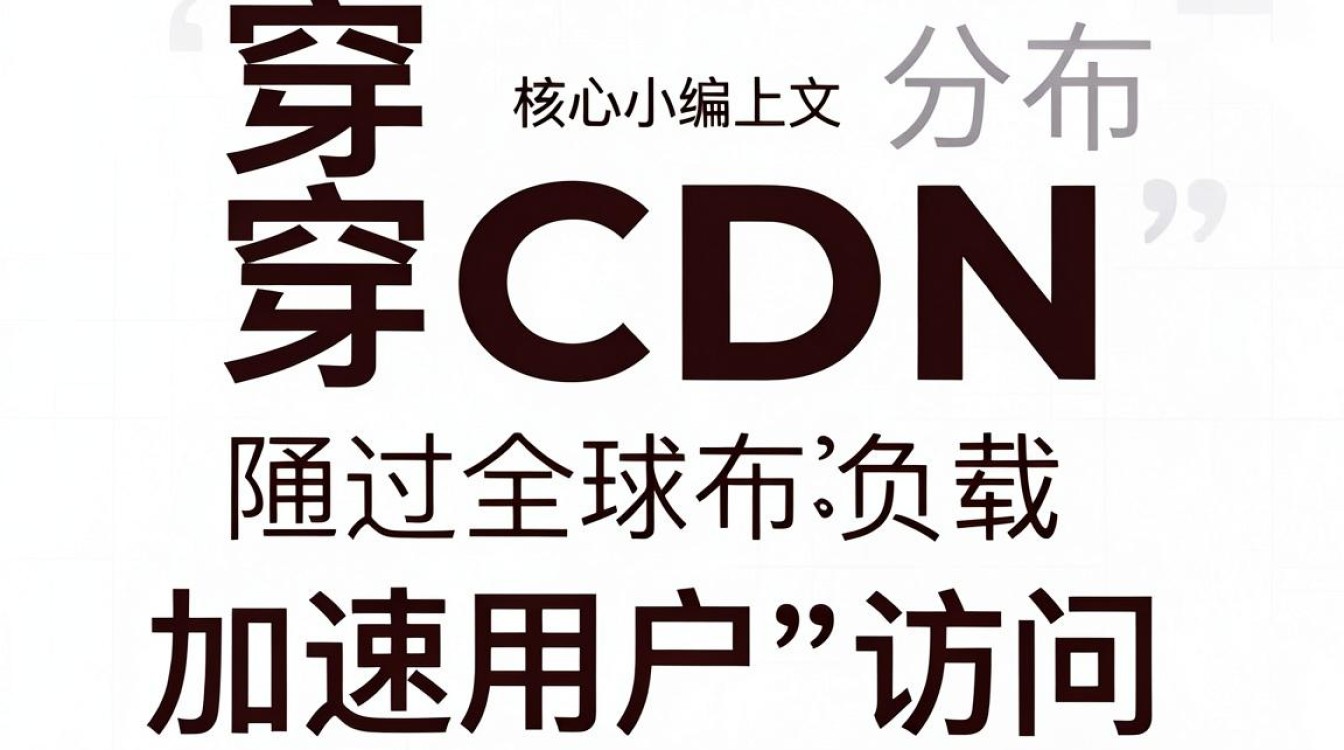 穿cdn