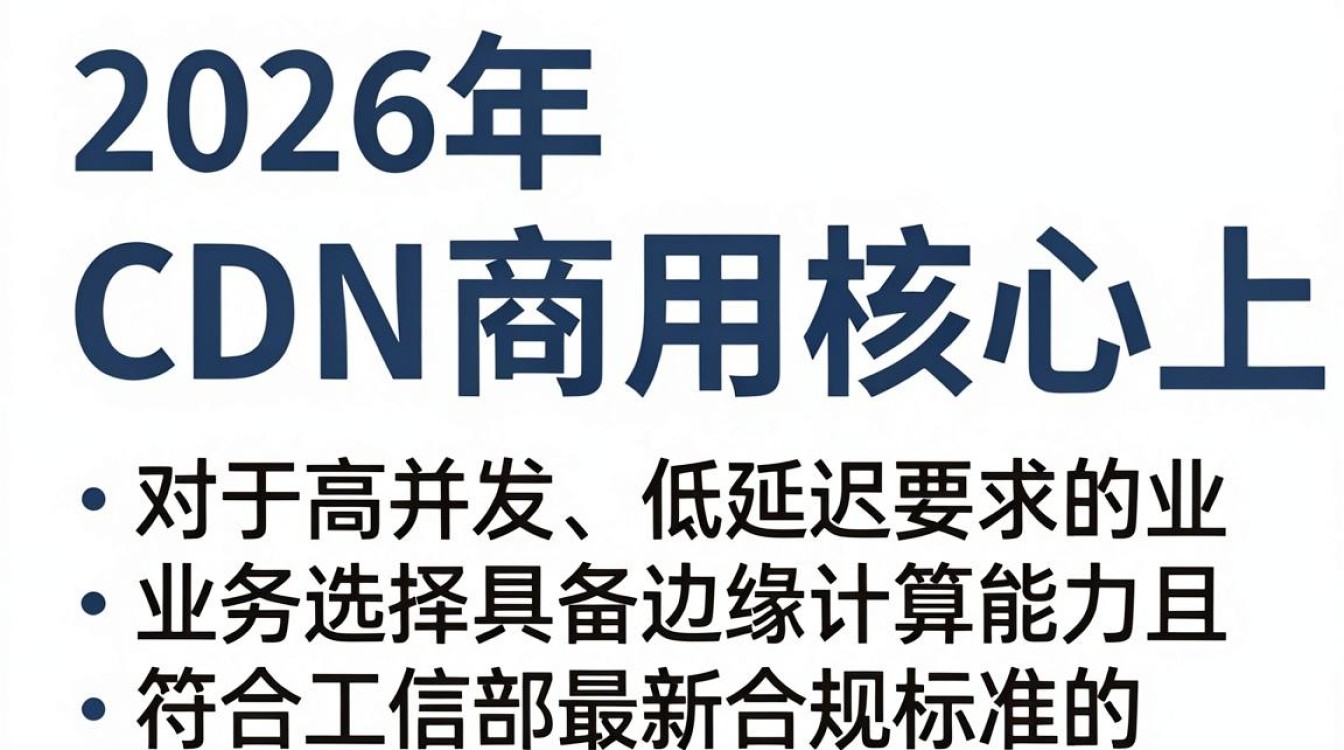 cdn商用 cdn商用