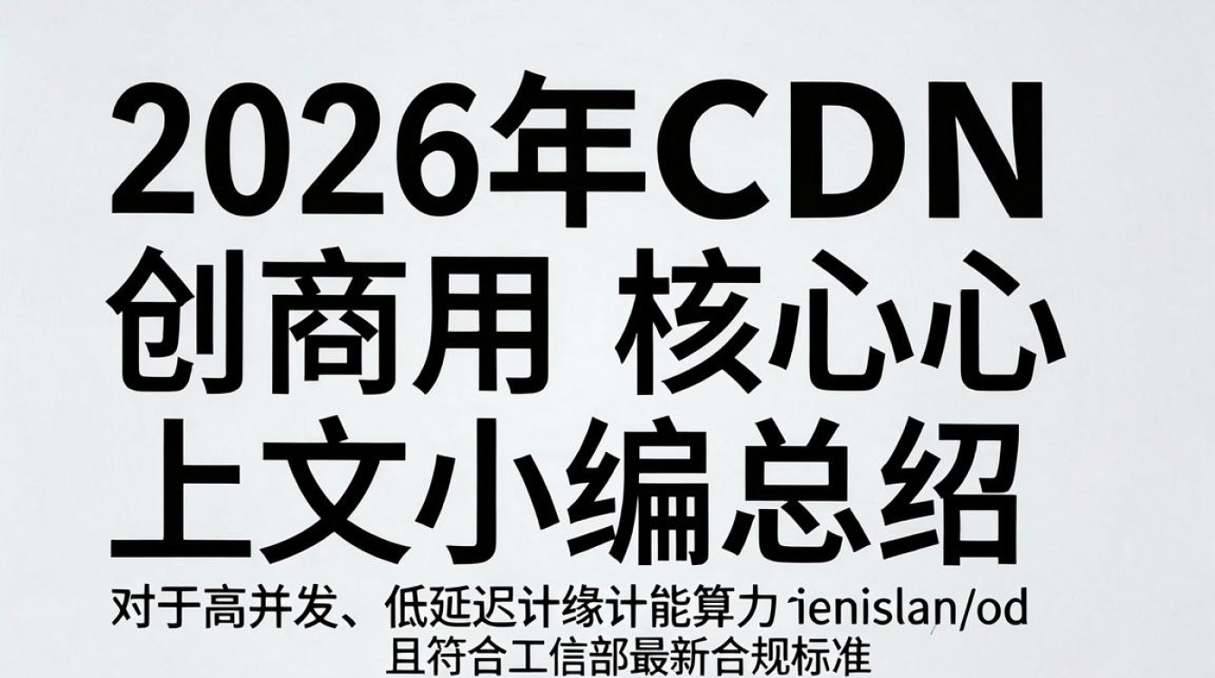 cdn商用 cdn商用