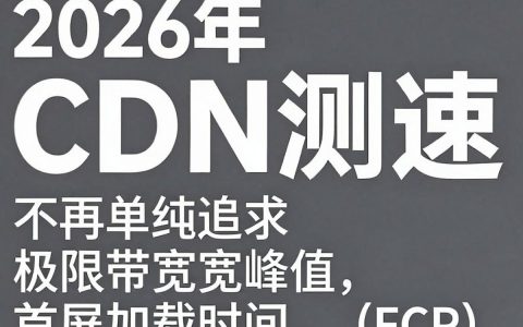 cdn测速不准？CDN测速方法