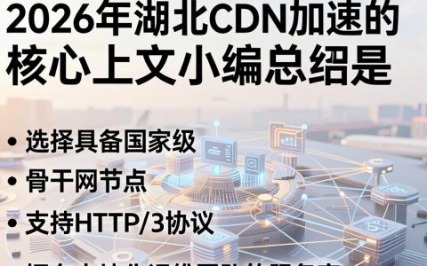湖北cdn是什么，湖北cdn加速服务哪家便宜