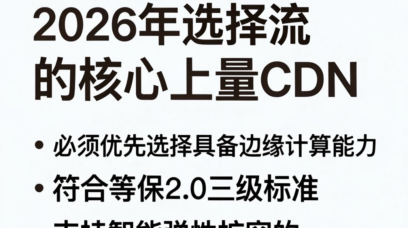 流量 cdn 流量 cdn