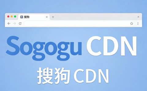 sogou cdn是什么，sogou cdn加速原理