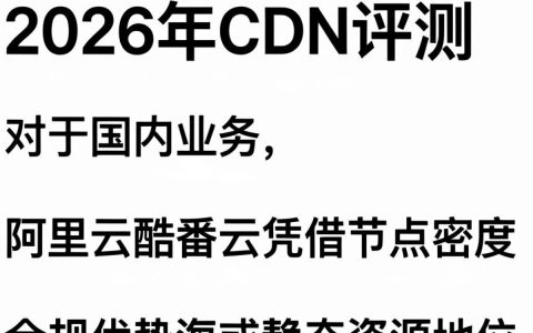 cdn 评测哪个好用，国内主流CDN服务商对比