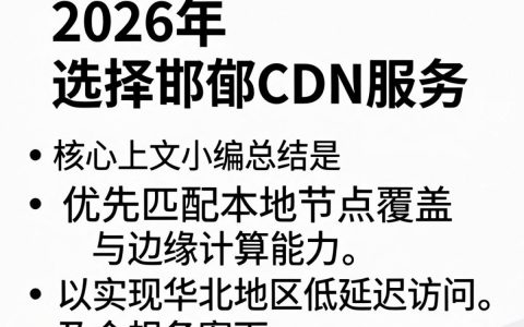 邯郸cdn加速卡顿怎么办，邯郸cdn服务商