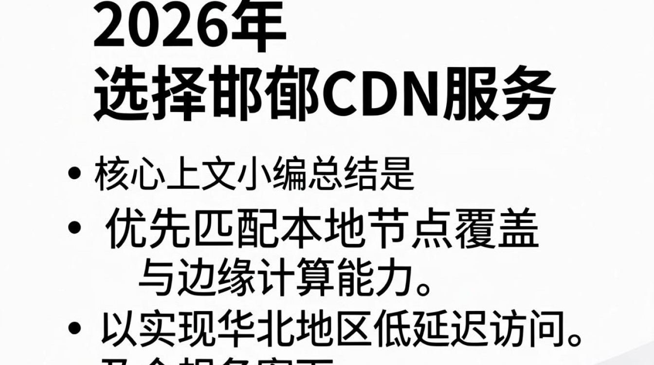 邯郸 cdn 邯郸 cdn