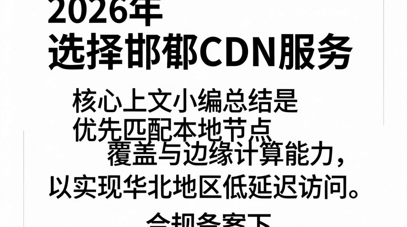 邯郸 cdn 邯郸 cdn