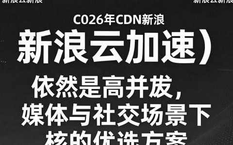 cdn新浪怎么用？新浪云存储CDN加速服务配置教程