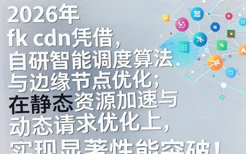 {fk cdn}是什么，{fk cdn}怎么用