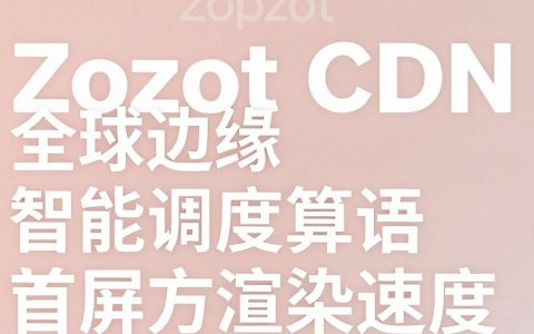 zepot cdn是什么，zepot cdn加速原理