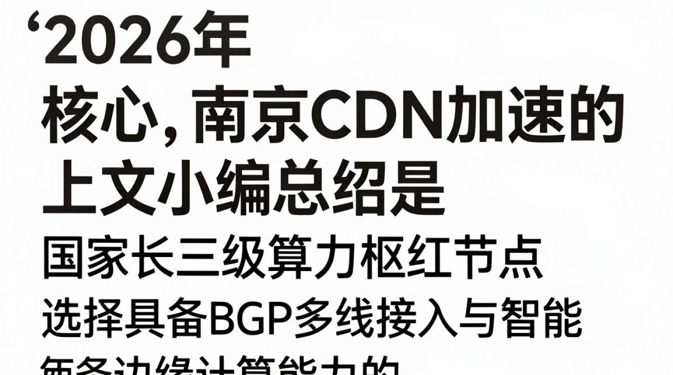 南京cdn 南京cdn