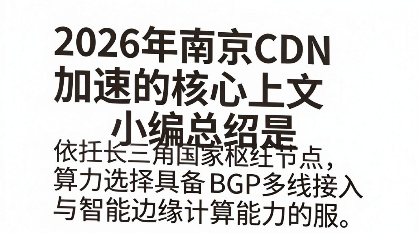南京cdn 南京cdn