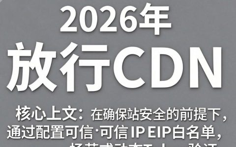 放行cdn是什么意思，cdn加速原理