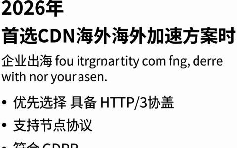 cdn海外加速慢怎么办，cdn海外加速