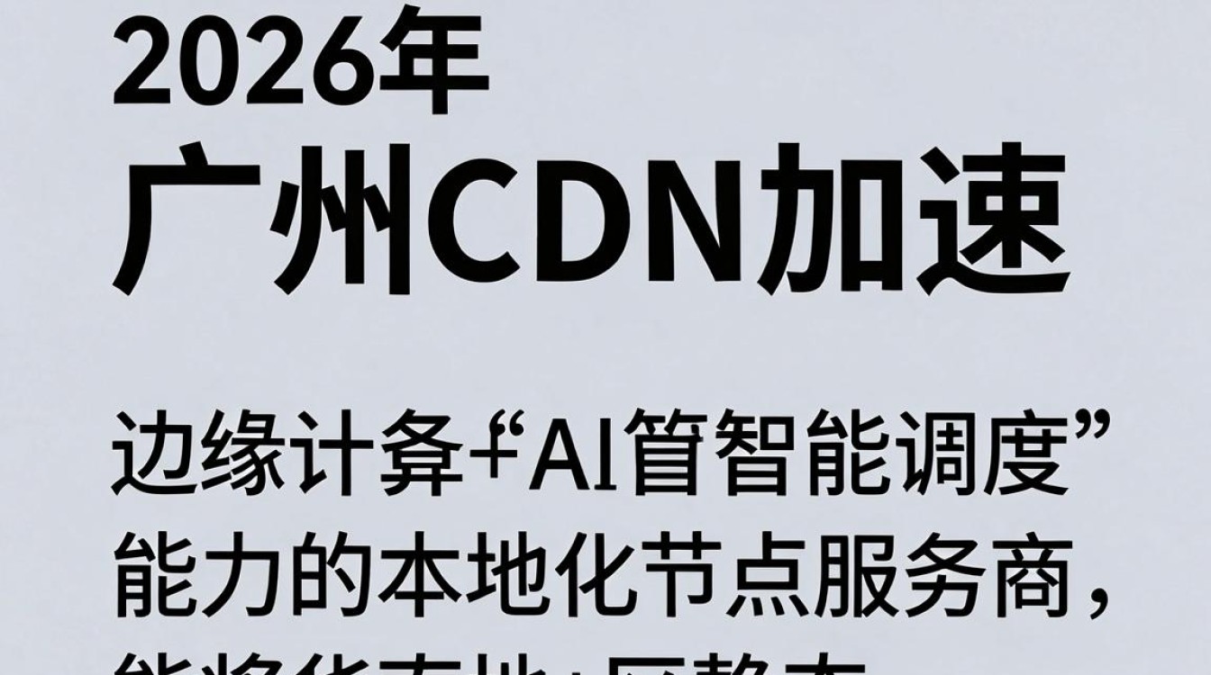 广州cdn 广州cdn