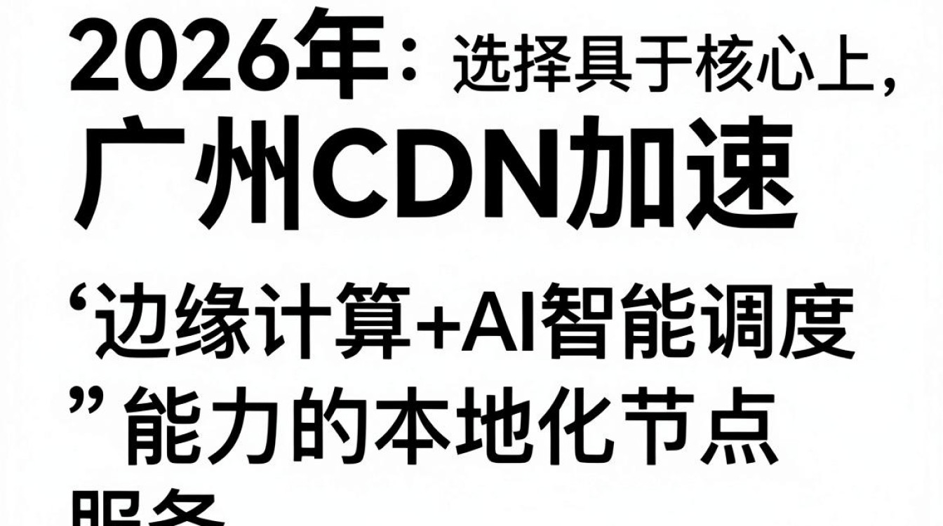 广州cdn 广州cdn