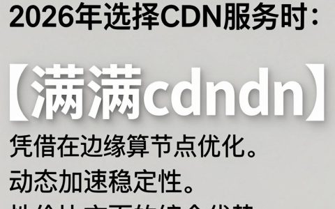 满满CDN是什么，满满CDN加速稳定吗