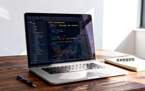 如何用JS自动获取Ajax表单值？jquery ajax获取表单数据