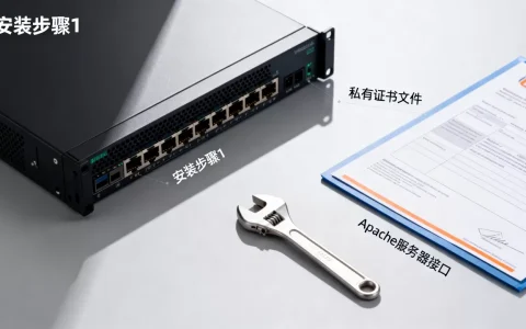Apache服务器无服务怎么办？如何安装私有证书