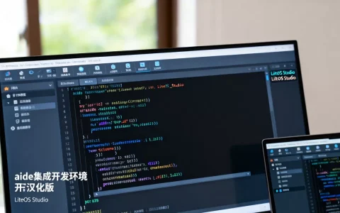 aide集成开发环境汉化版好用吗？LiteOS Studio集成开发环境怎么使用
