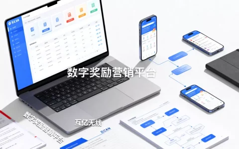 互亿无线数字奖励营销平台好用吗，数字奖励营销平台有哪些