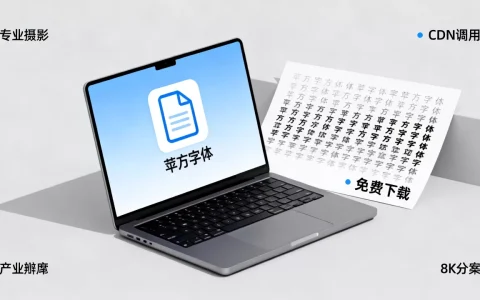 苹方字体CDN怎么调用？苹方字体免费下载
