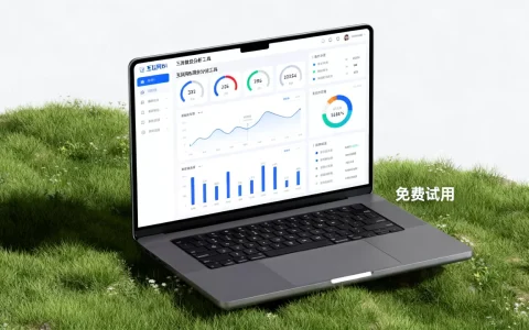 互联网bi数据分析工具系统好用吗？哪些平台支持免费试用