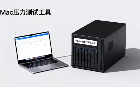 Mac上哪些app压力测试工具好用？Hadoop压力测试工具如何获取