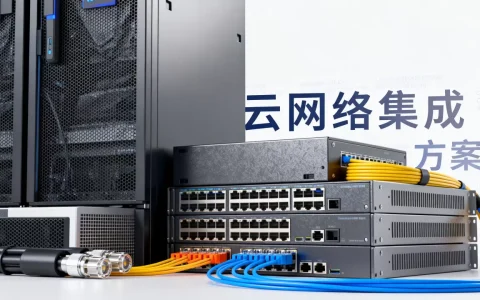 互联网云网络集成是什么？云网络集成方案有哪些